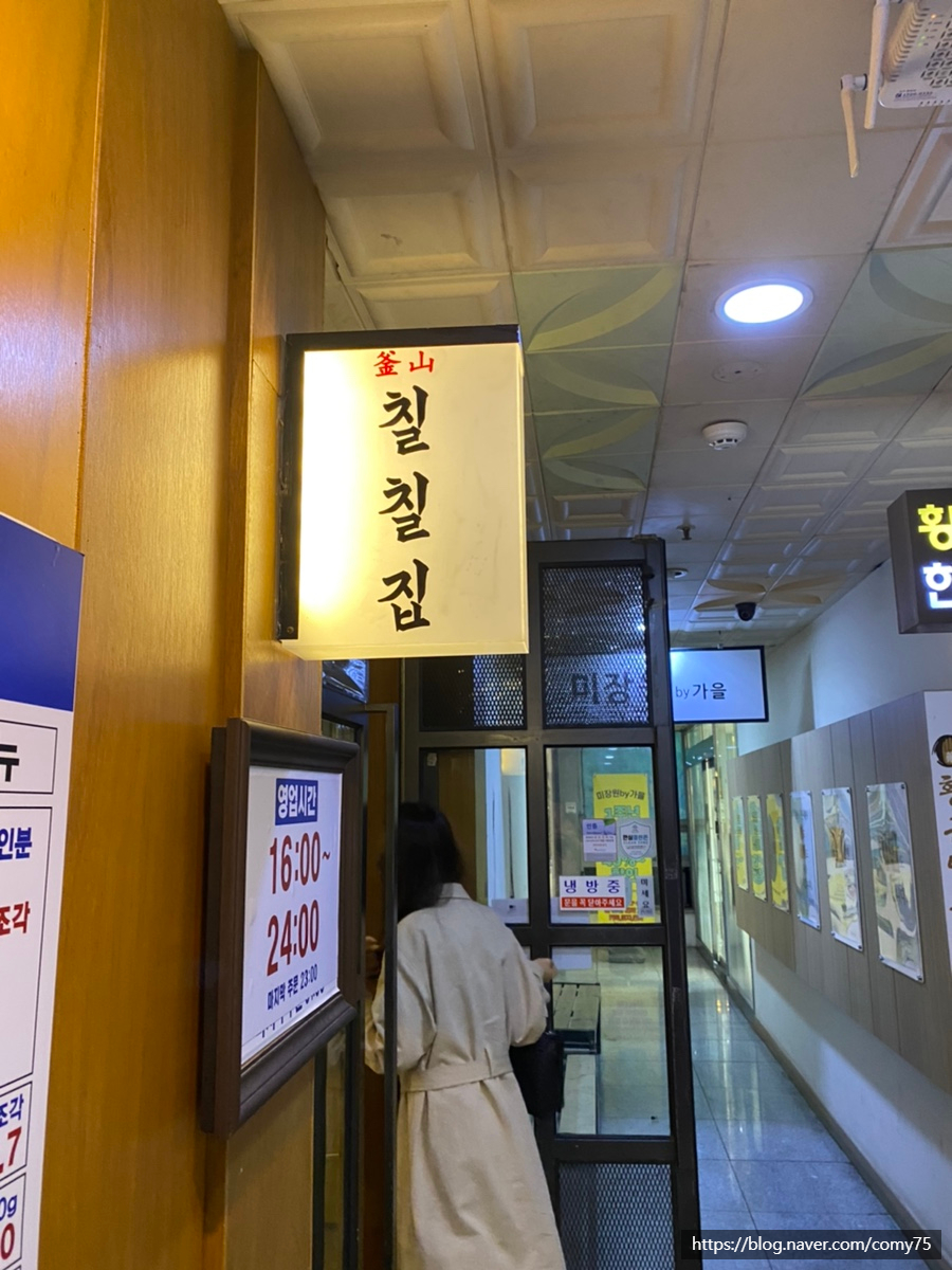 부산칠칠집 이미지