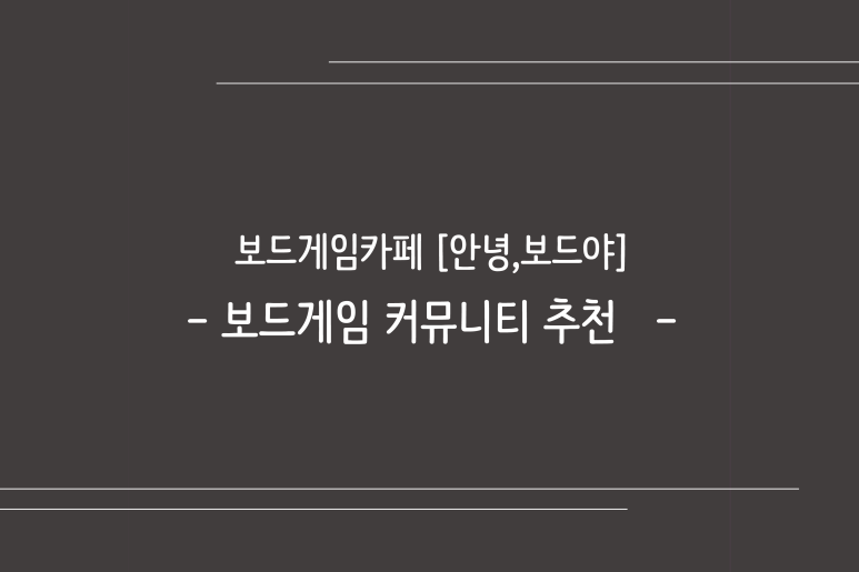 헬로보드카페 이미지