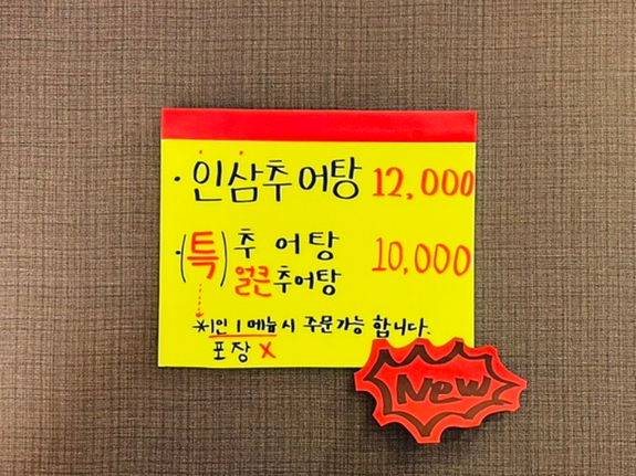 이가네남원추어탕 이미지