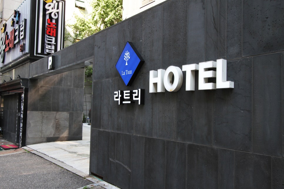 뉴코아모텔 이미지