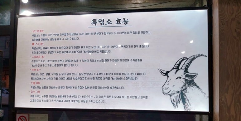팔영산흑염소 이미지