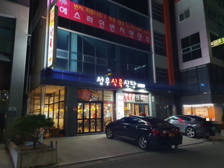 성우식육식당 이미지