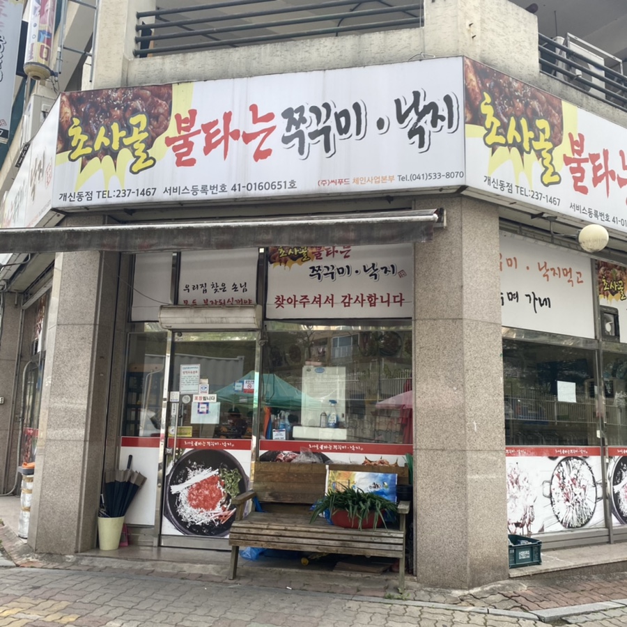 불타는쭈꾸미 이미지