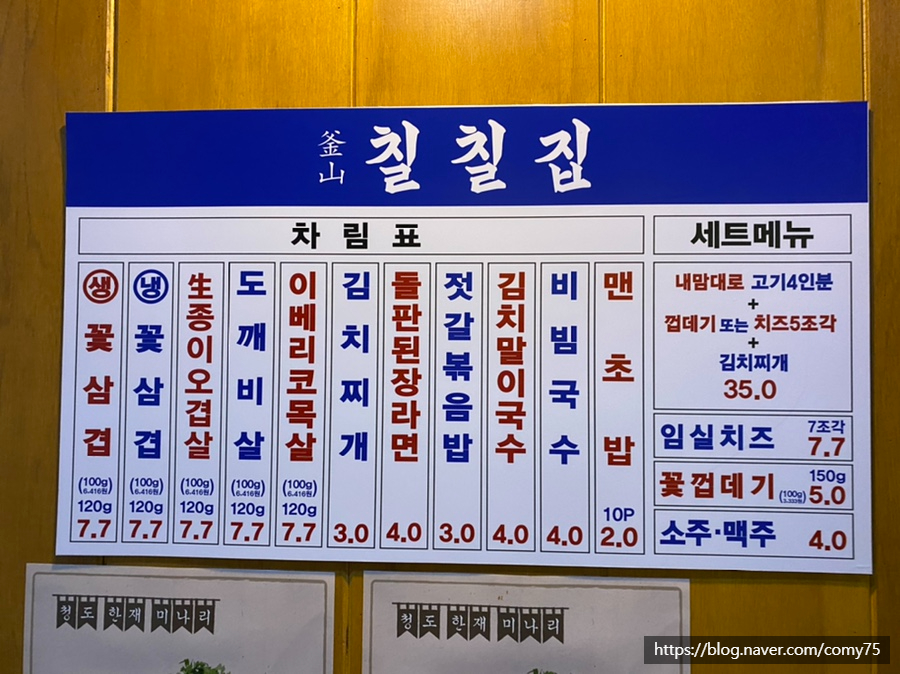 부산칠칠집 이미지