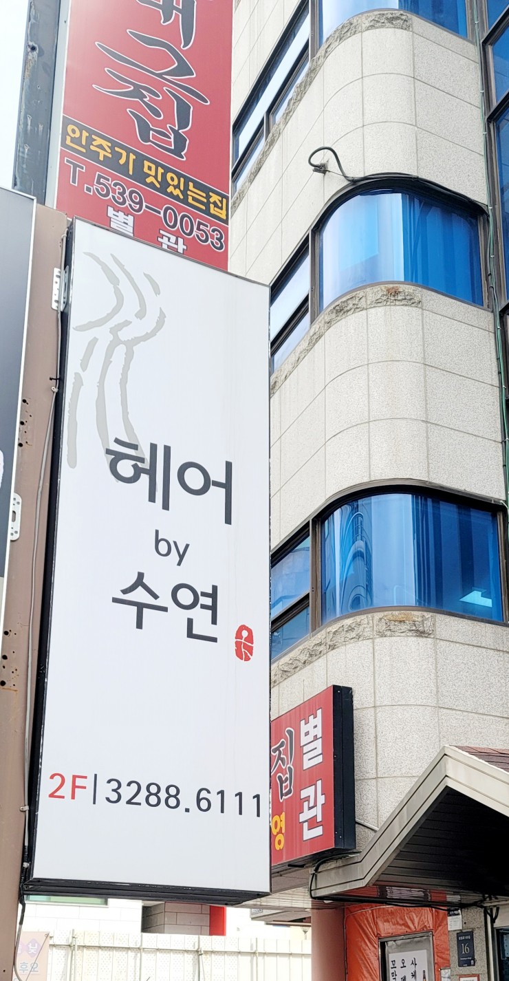 수연헤어샵 이미지