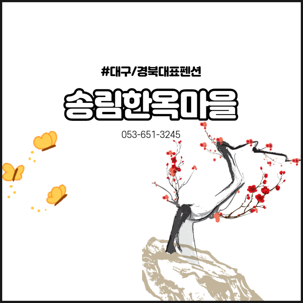 함께하는송림마을 이미지
