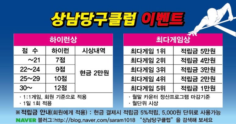 이벤트당구클럽 이미지