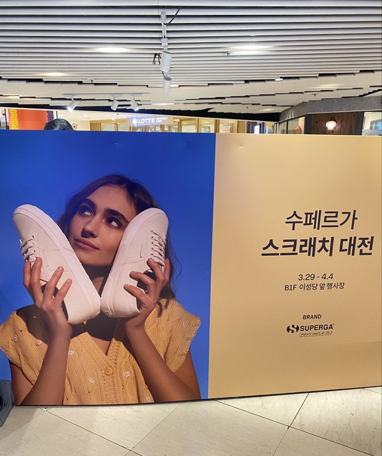 수페르가롯데백화점 이미지