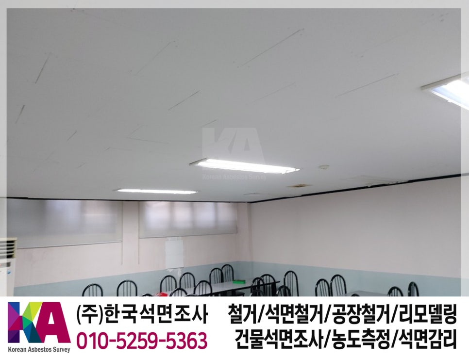 석면조사기관 이미지