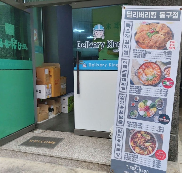 딜리버리킹 이미지