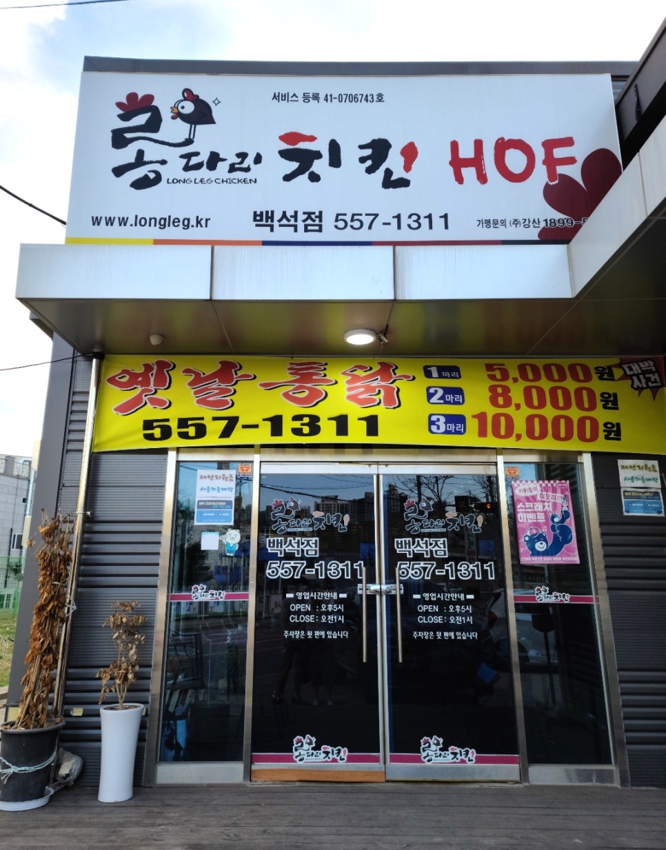 롱다리치킨 이미지