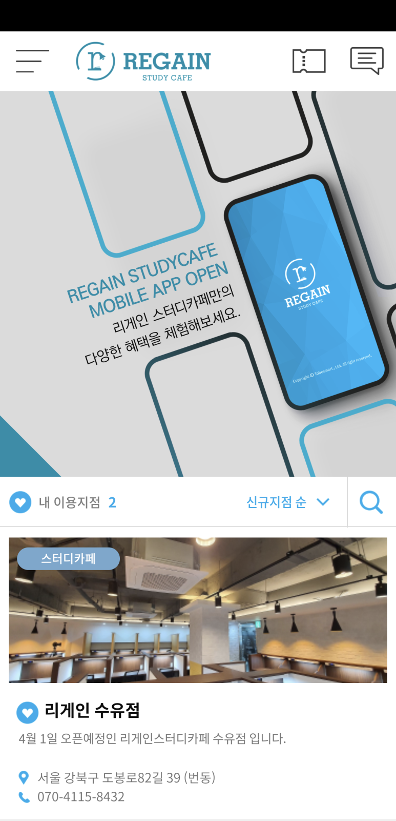 리게인스터디카페 이미지