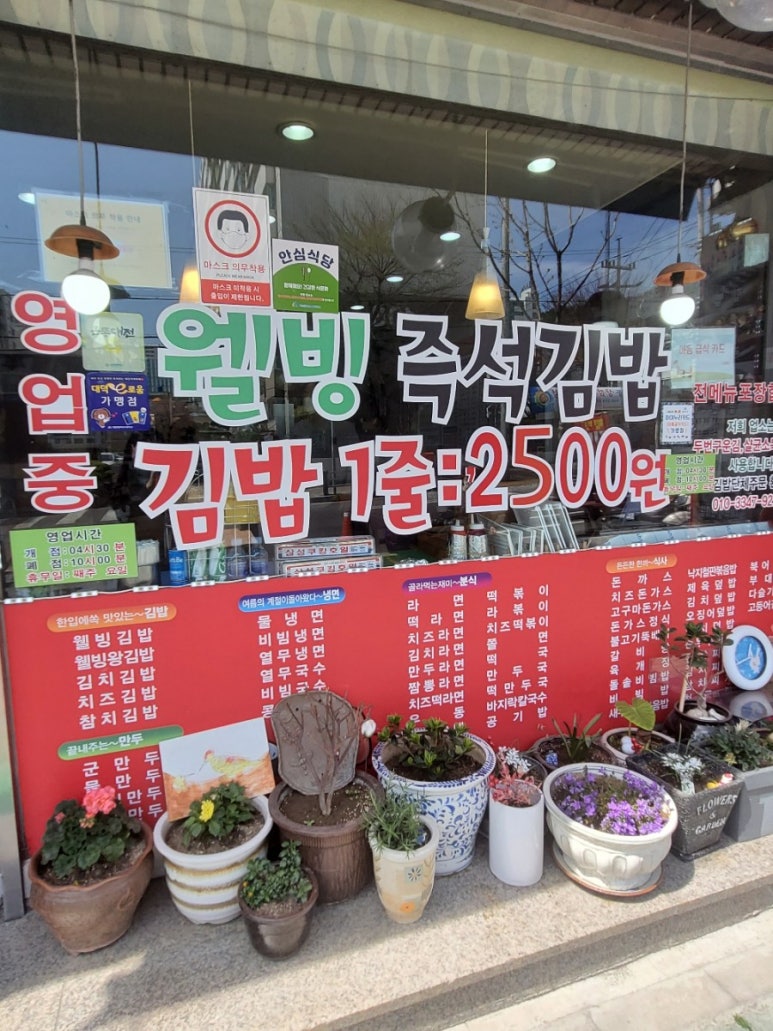 웰빙김밥천국 이미지