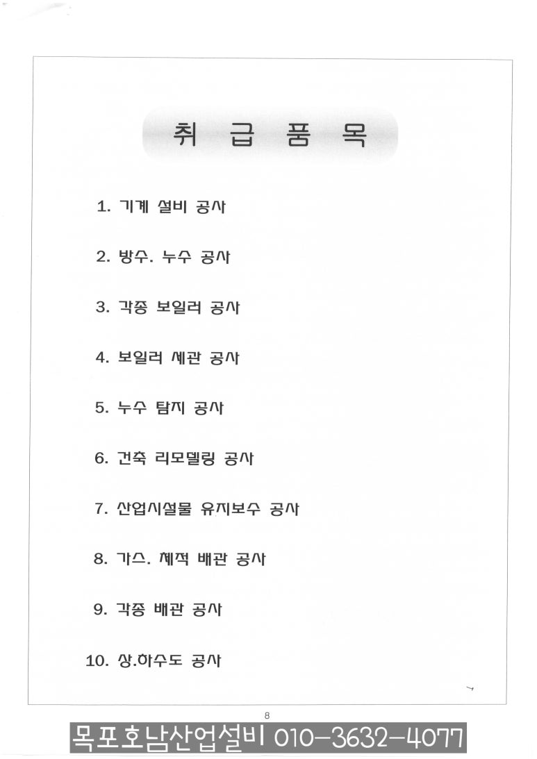 호남산업공사 이미지