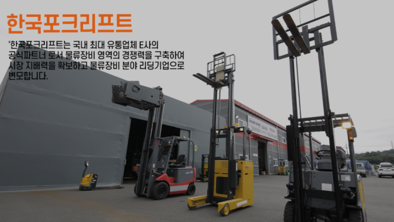 한국포크리프트 이미지