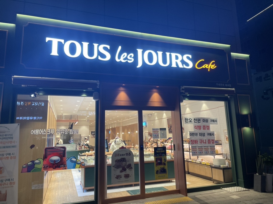 뚜레쥬르하단역점 이미지