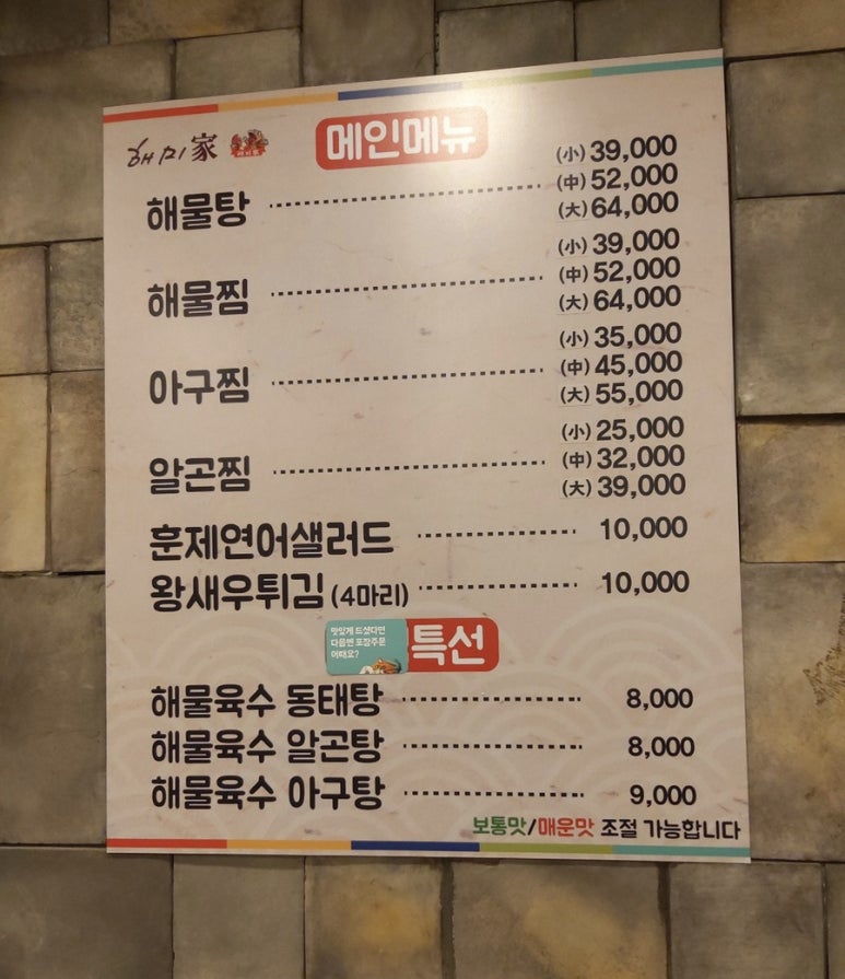 해미아구찜 이미지