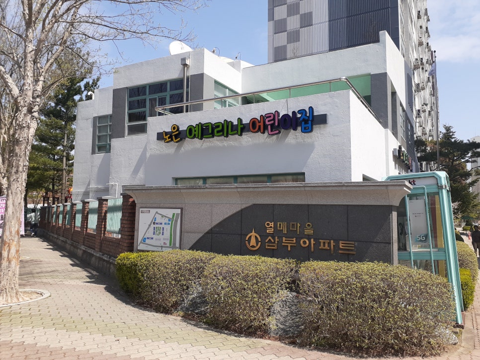 예그리나 어린이집 이미지