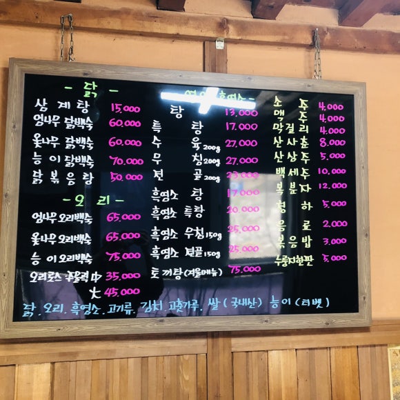 장수촌 영양탕 이미지