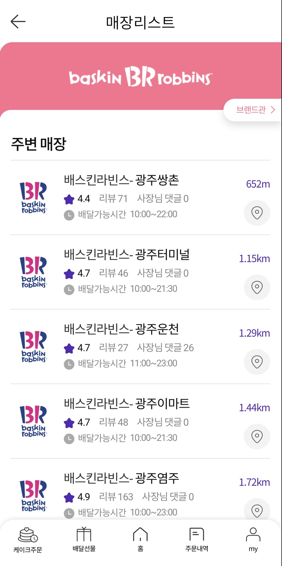 베스킨라빈스 광주쌍촌점 이미지