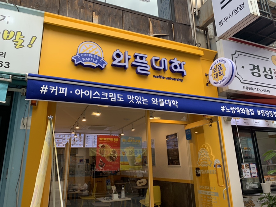 와플대학 중랑동부시장캠퍼스 이미지