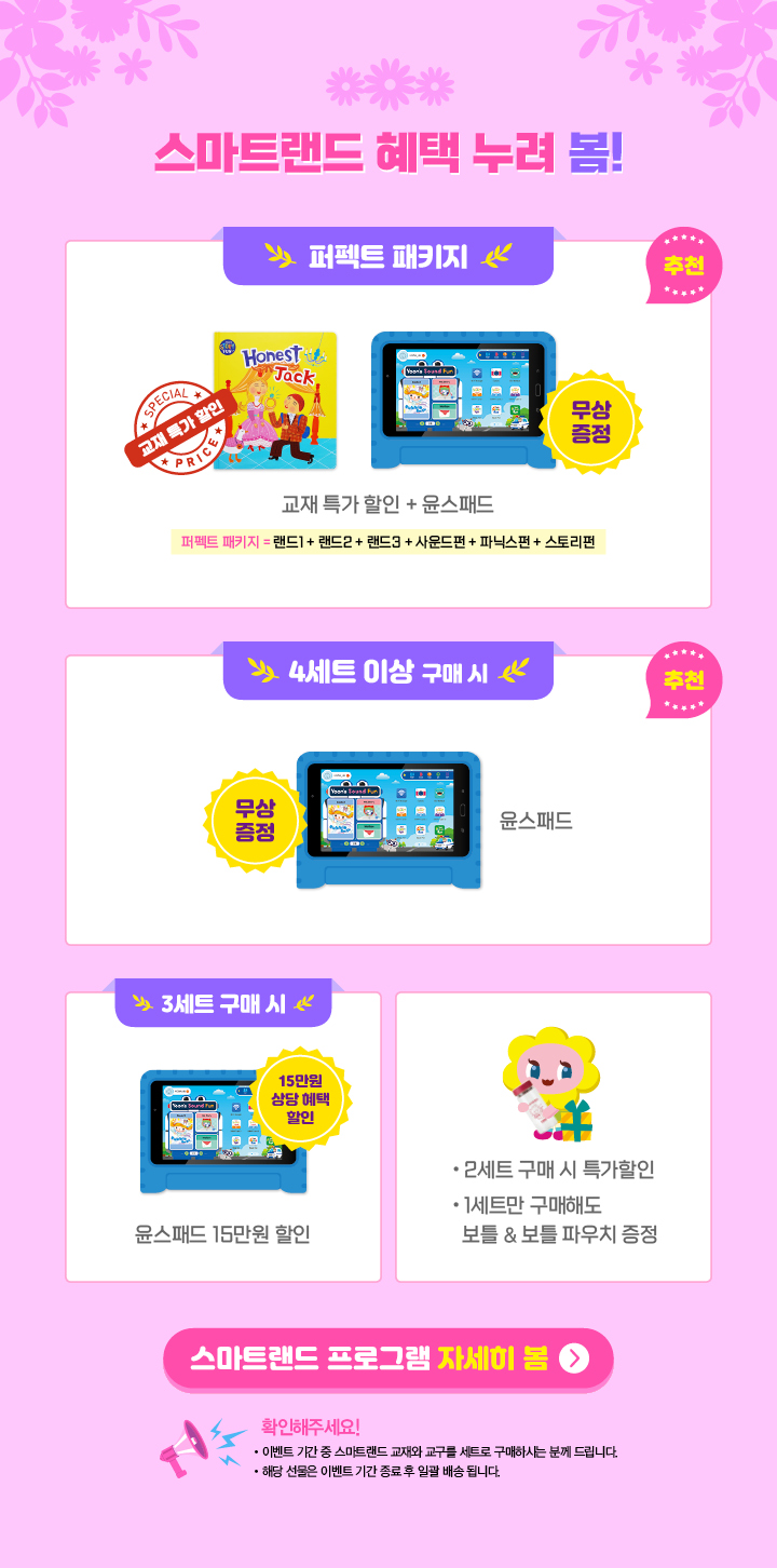 윤선생스마트랜드강서센터 이미지