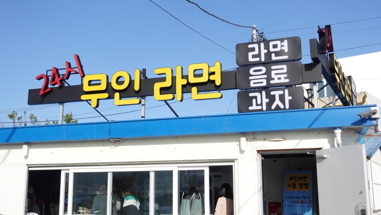 고고무인라면 이미지