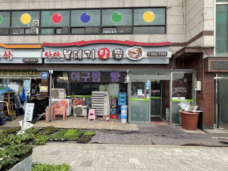 나야볼테기탕찜 이미지