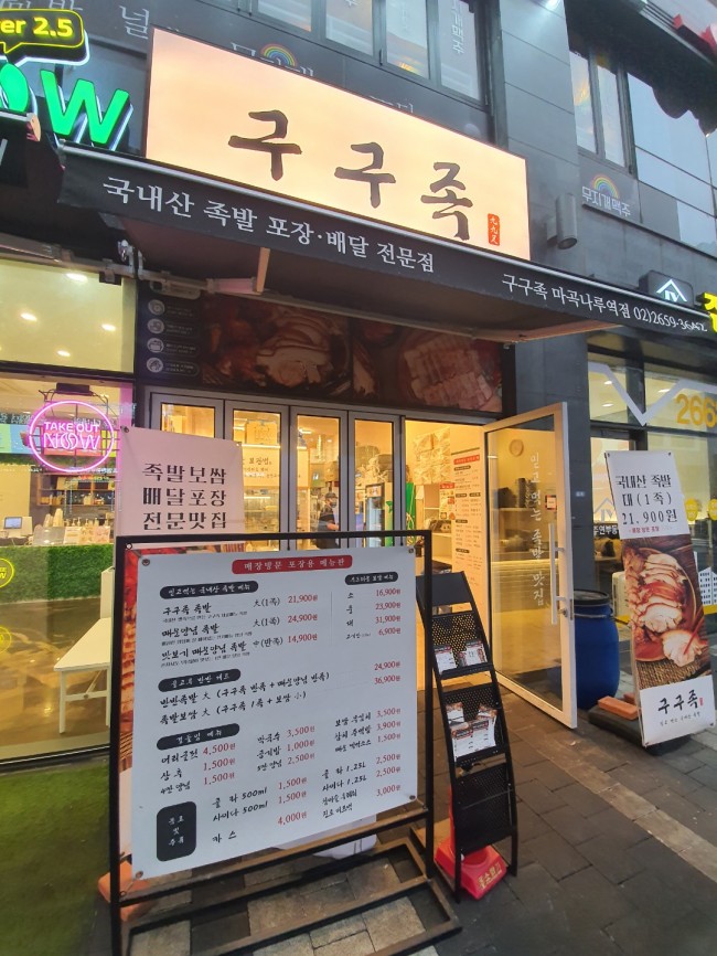 구구족배달 이미지