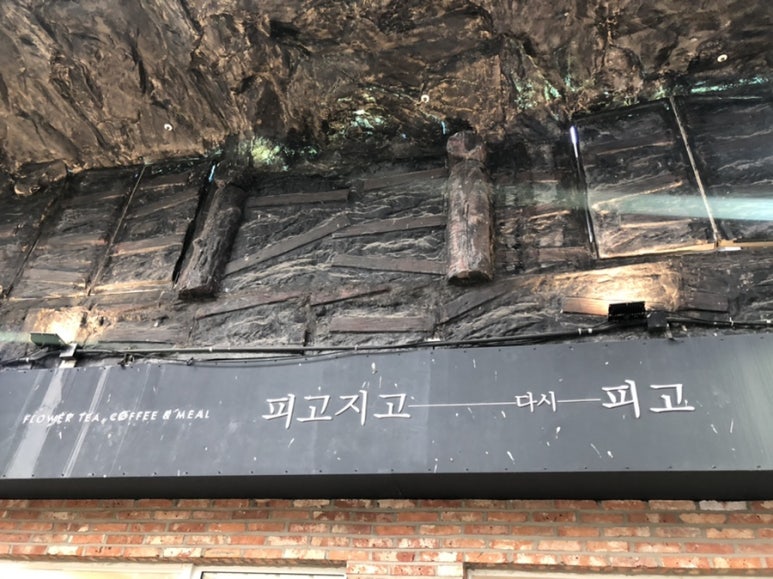 카페피고지고 이미지