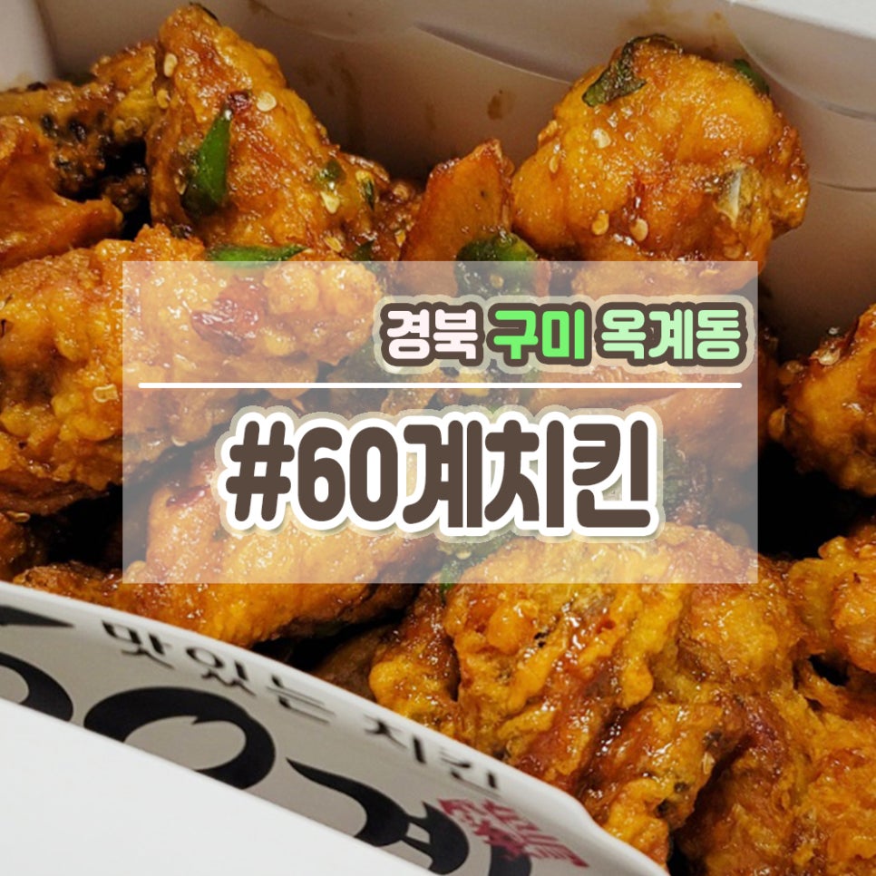 60계경북구미 이미지