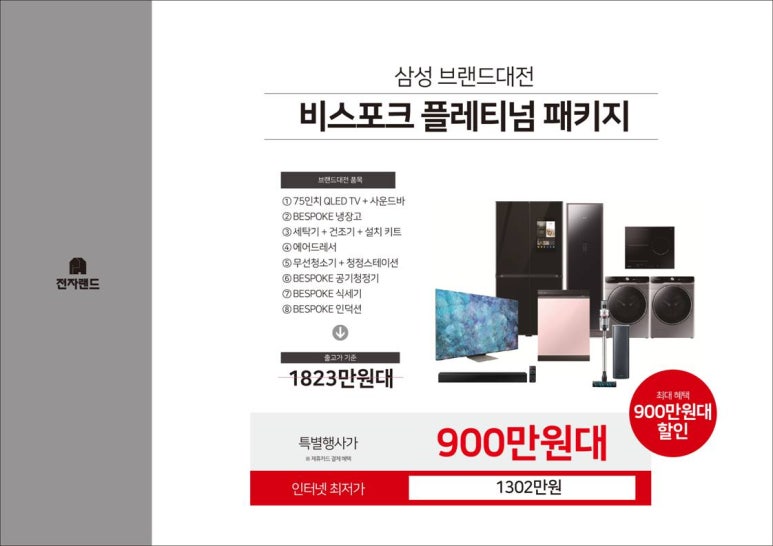 삼성가전랜드 이미지