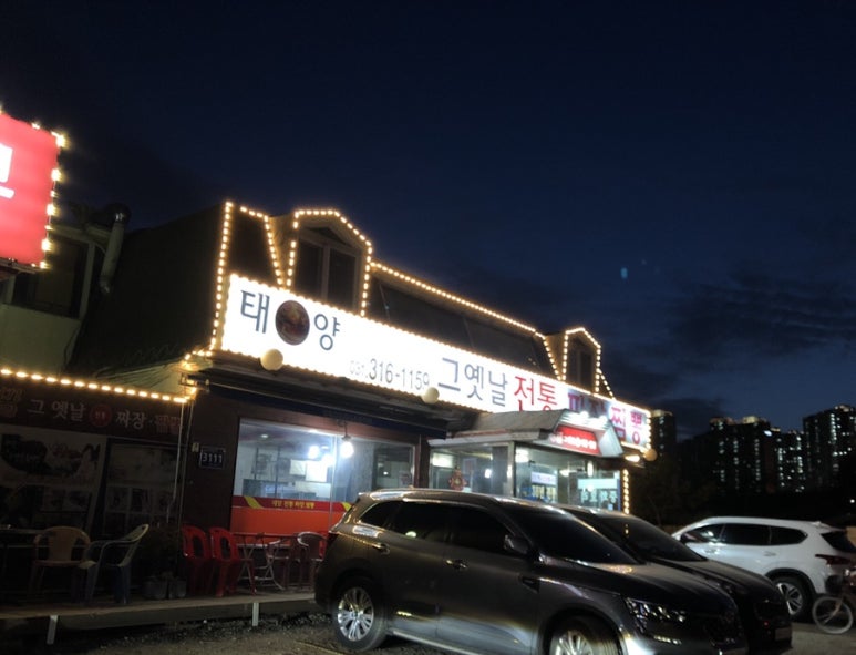 태양그옛날손짜장 이미지