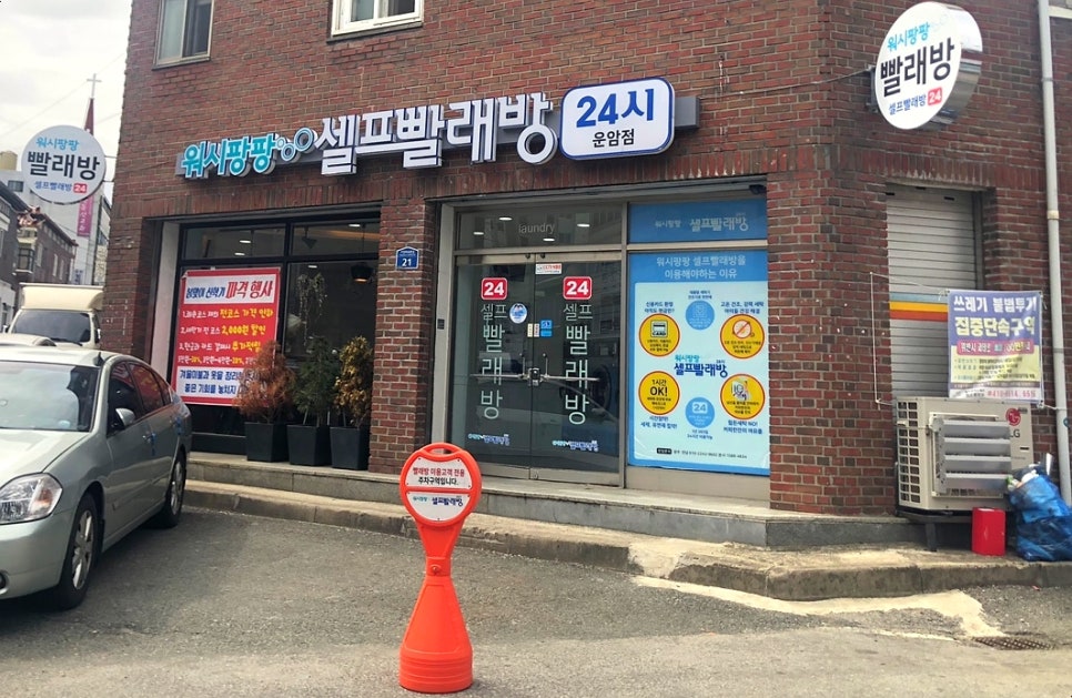 워시팡팡셀프빨래방광주 이미지