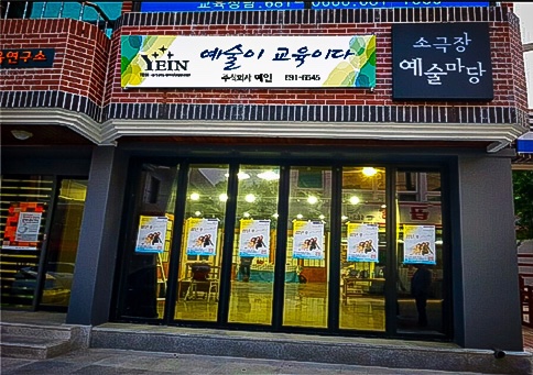 (주)예인아트 이미지