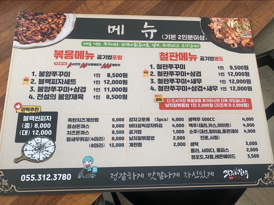 김해쭈꾸미본색 주촌점 이미지