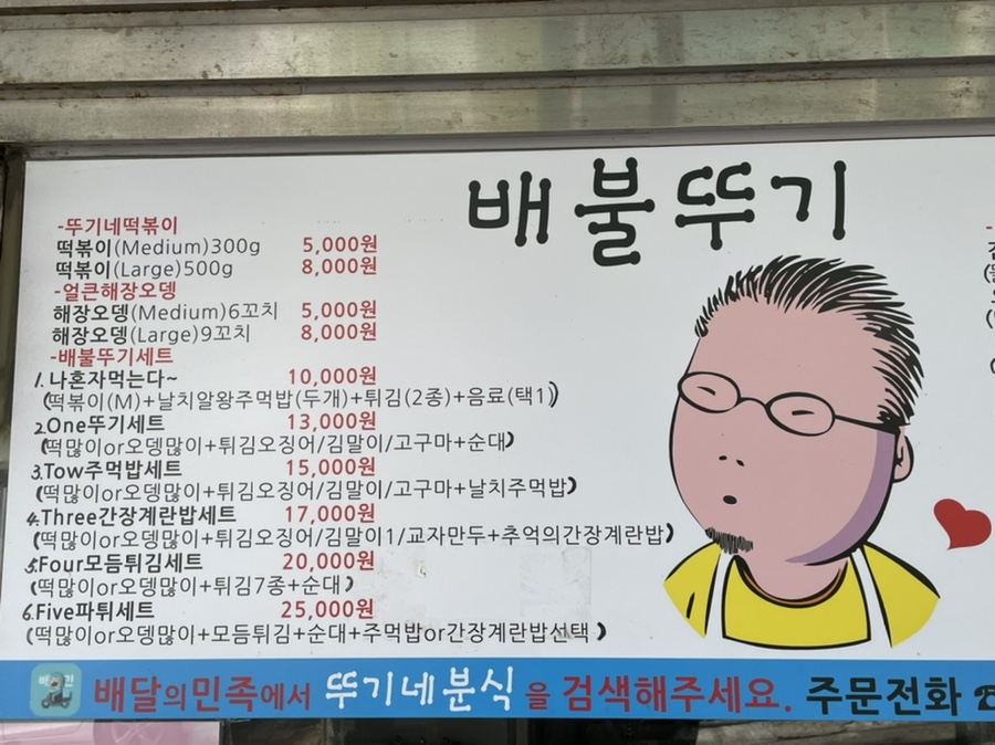 요상한 분식 이미지