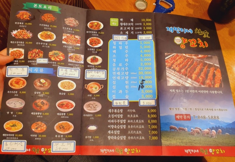 양꼬치학교 이미지