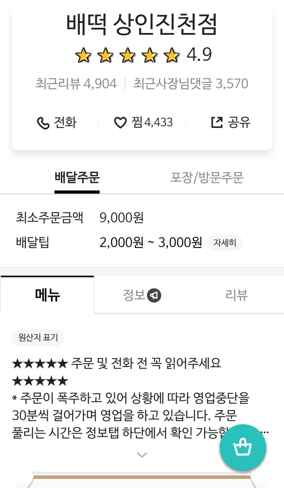 배떡상인진천점 이미지