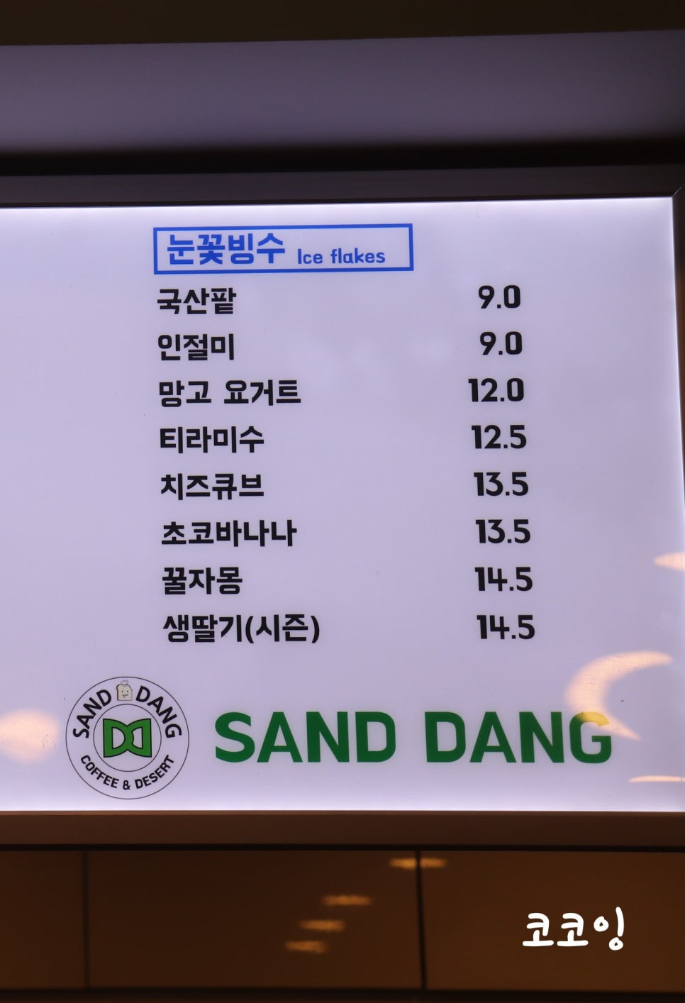 샌드당 이미지