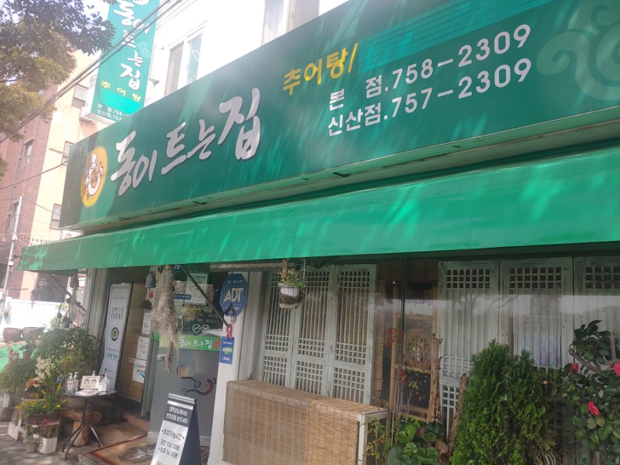 동이트는집 이미지