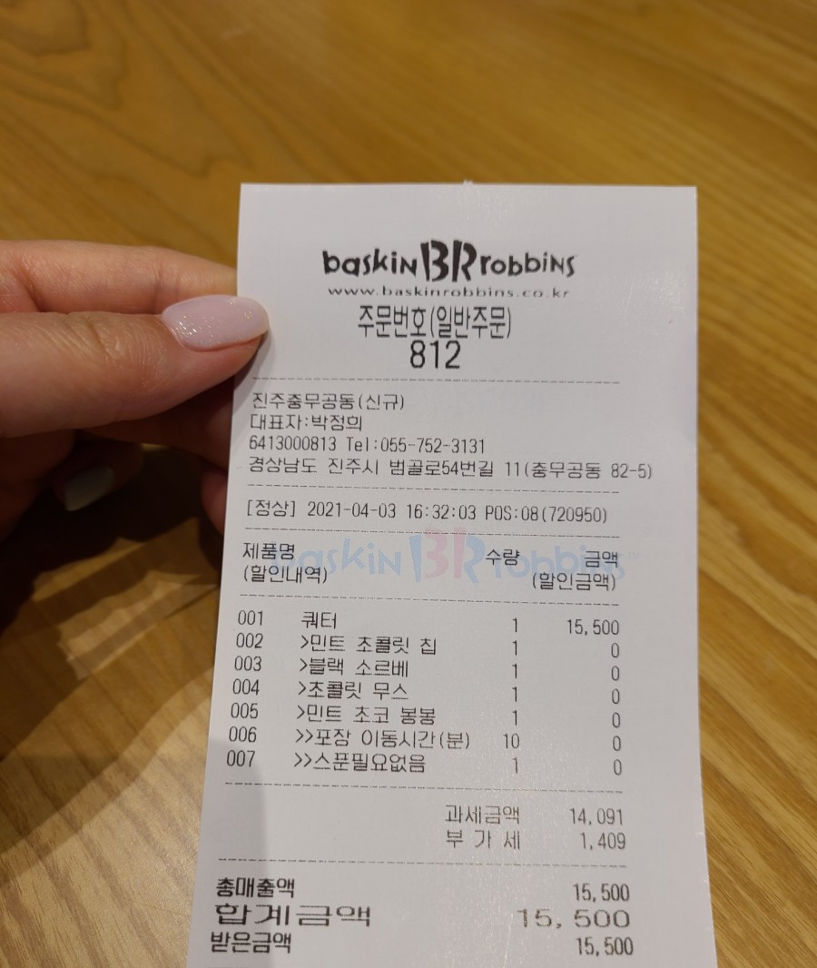 배스킨라빈스진주충무공동점 이미지