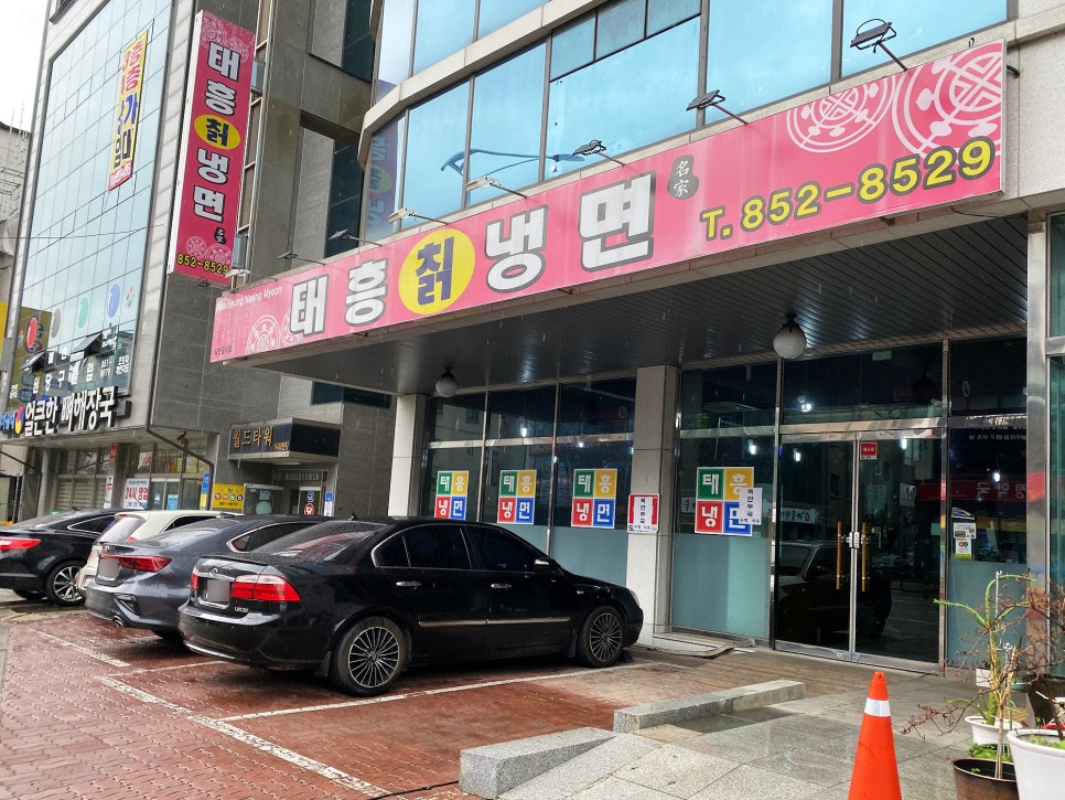 태흥칡냉면 이미지