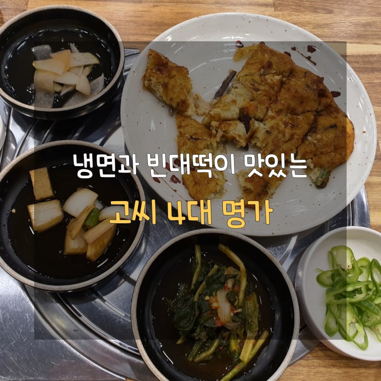 고씨4대명가 이미지