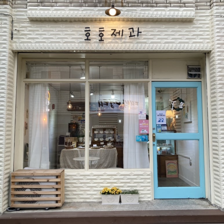 호호제과 이미지