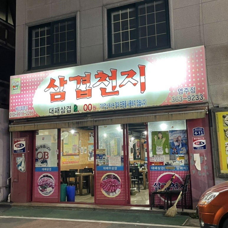 삼겹길 이미지