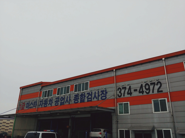 마스터공업사 이미지