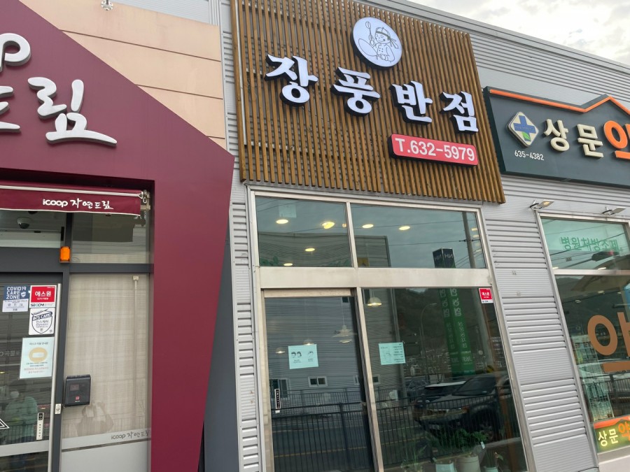 장풍반점 이미지