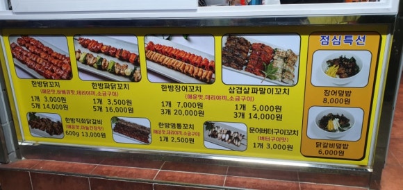 한방 수제 닭꼬치 이미지