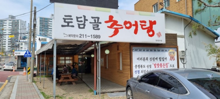 토담골추어탕 이미지